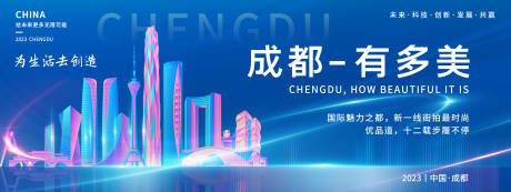 源文件下载【享设计】搜索编号：11600018579811869【成都印象背景板】