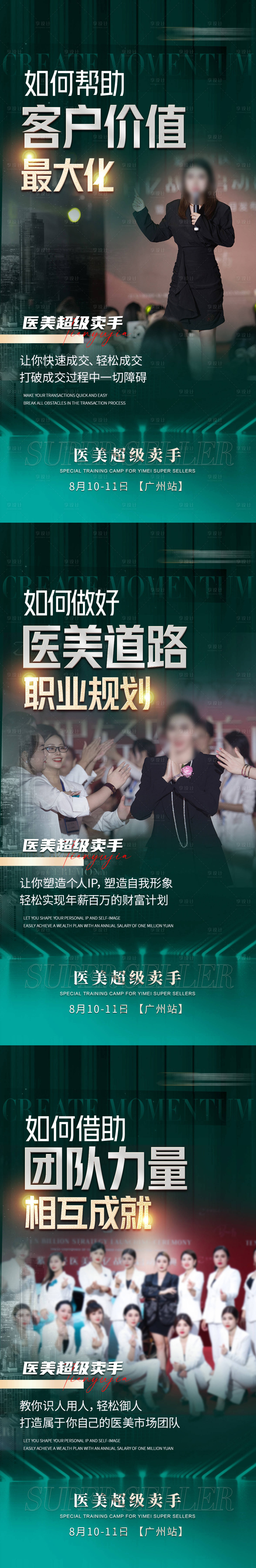 源文件下载【享设计】搜索编号：35870018955604420【医美造势宣传系列海报】