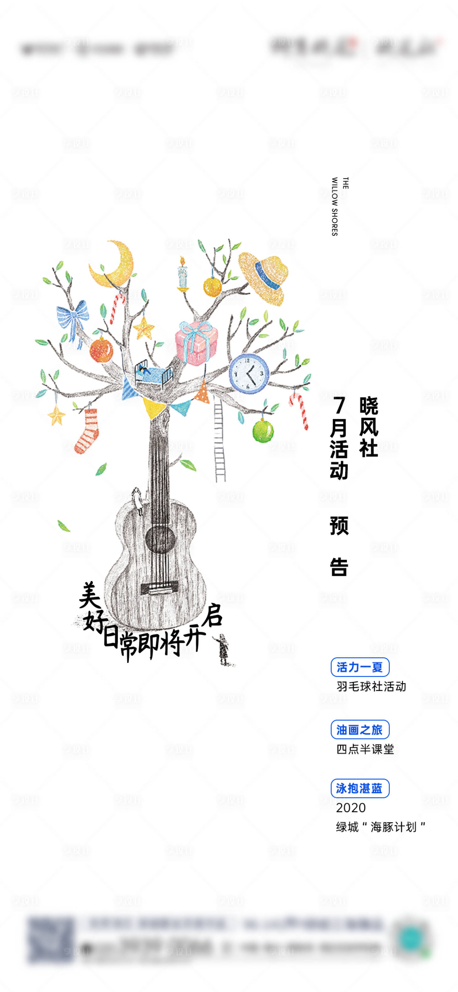 源文件下載【音樂節插畫海報】編號：17620018706048285