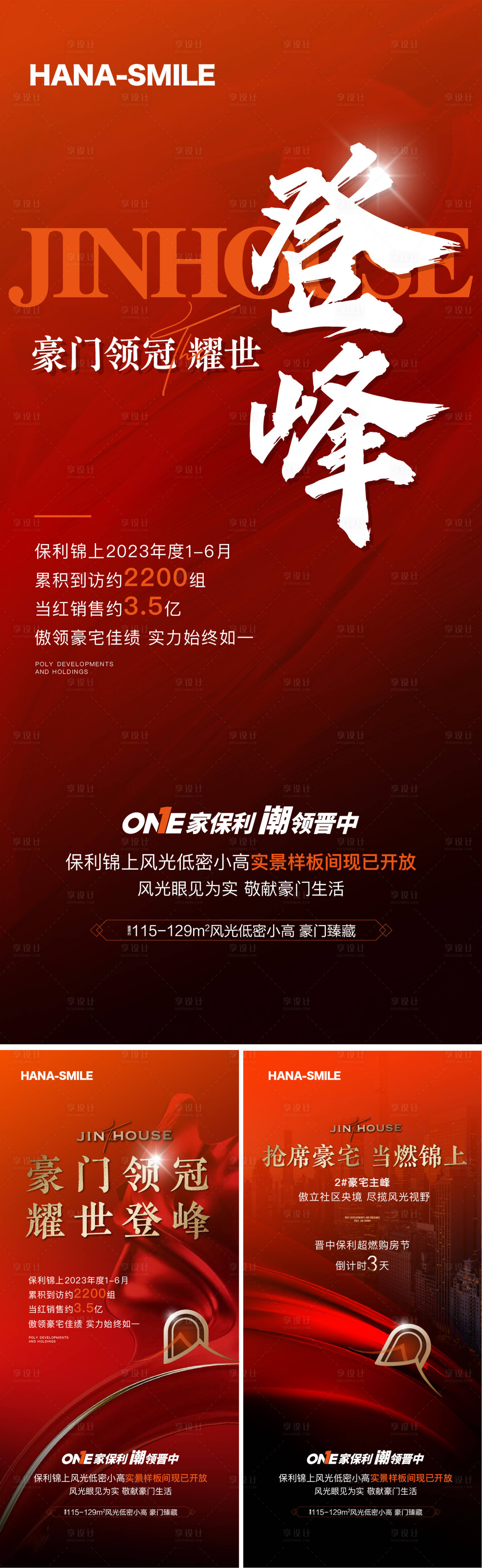 源文件下载【享设计】搜索编号：94160018895822317【地产热销系列海报】