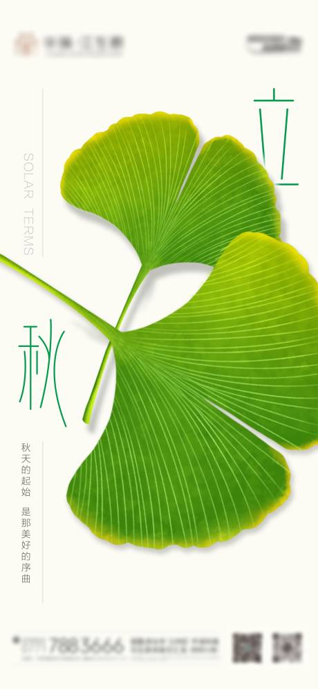 源文件下载【立秋节气海报】编号：30960018491267632