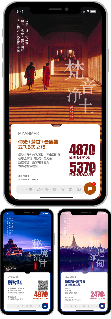 源文件下载【缅甸云南旅游系列海报】编号：56590018743425957