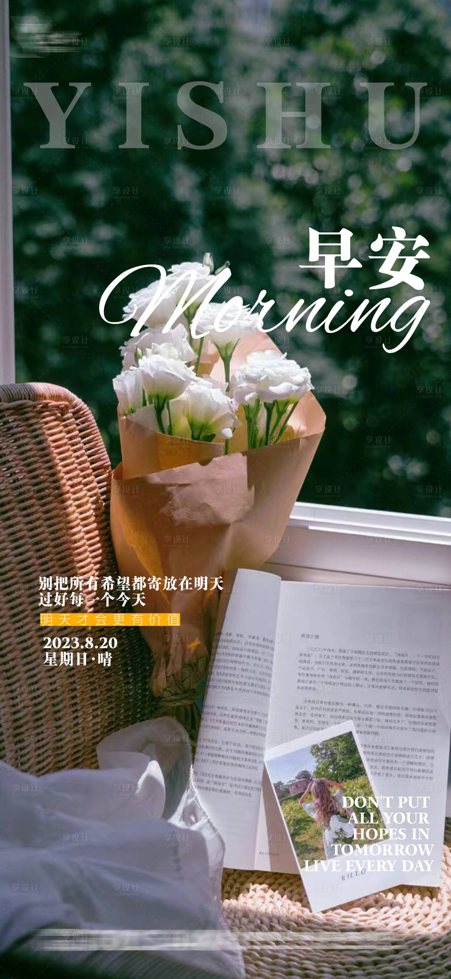 源文件下載【享設(shè)計(jì)】搜索編號(hào)：58810018832918091【醫(yī)美早安海報(bào)】