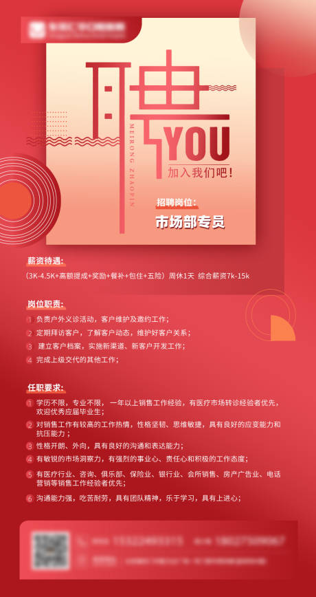 源文件下载【口腔招聘海报】编号：98740018846518540