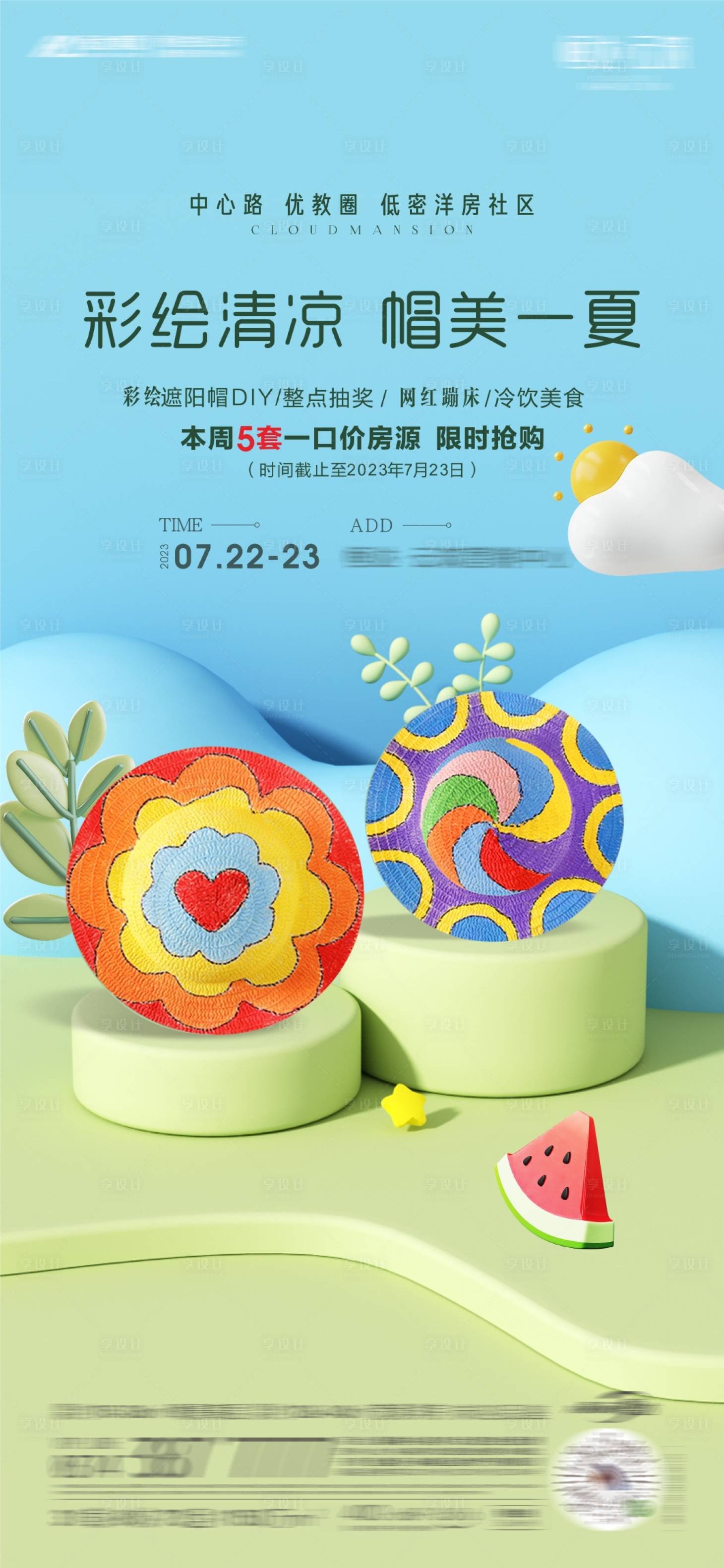 源文件下载【彩绘遮阳帽diy海报】编号：69770018518999477
