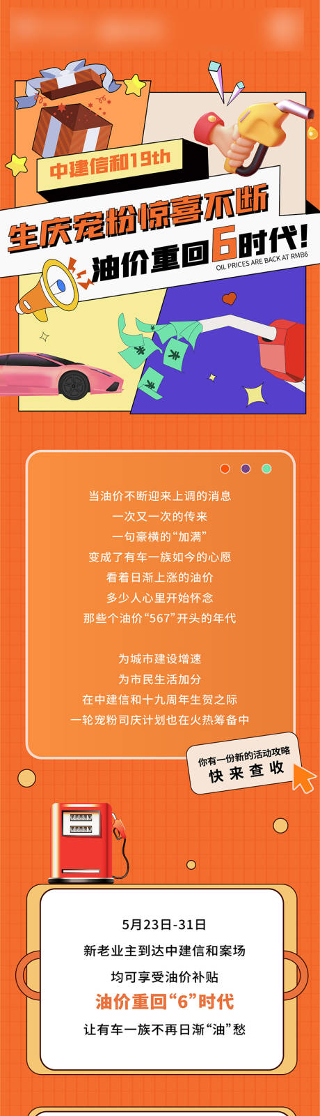 源文件下载【房地产集赞宠粉活动长图海报】编号：20230822110112897