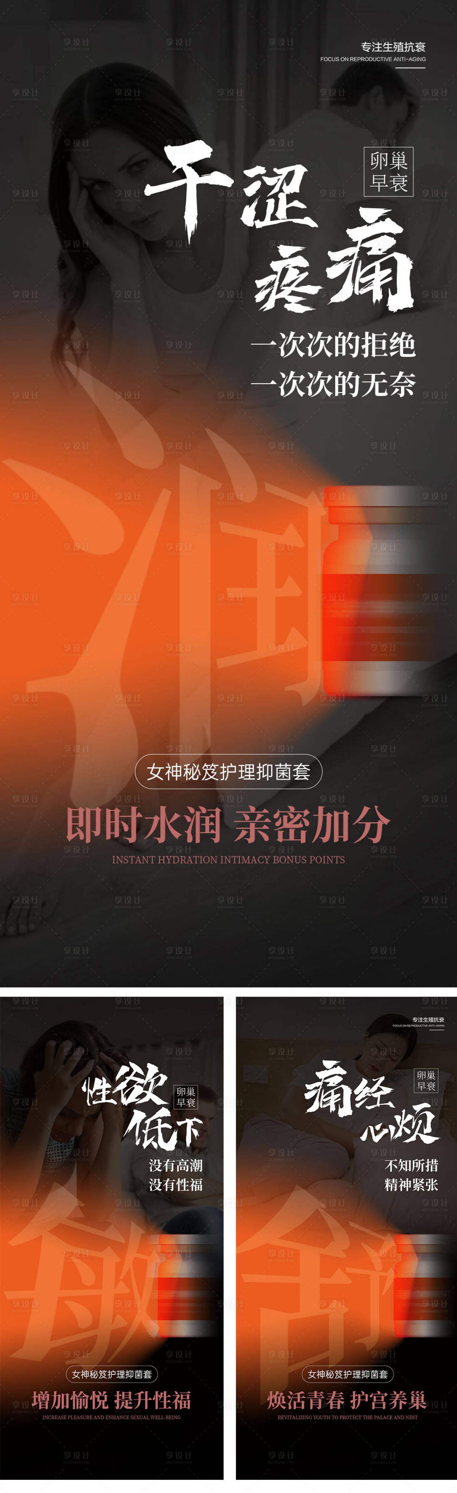 源文件下载【享设计】搜索编号：97880018777809864【卵巢抗衰海报】