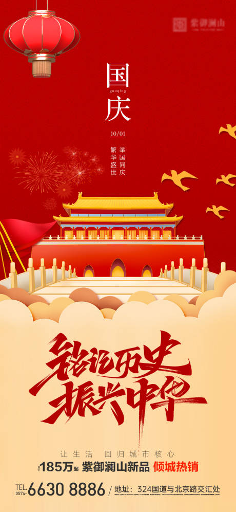 源文件下载【享设计】搜索编号：78240019056201059【国庆节海报】