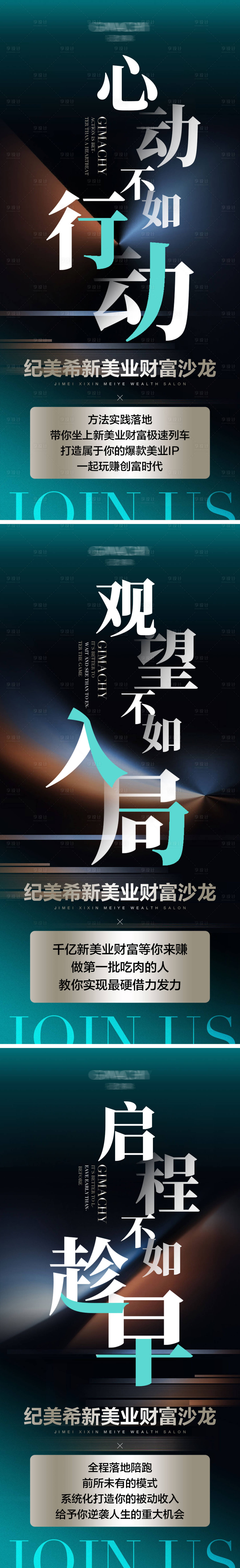 源文件下載【享設計】搜索編號：44930019003558623【醫美招商系列海報】