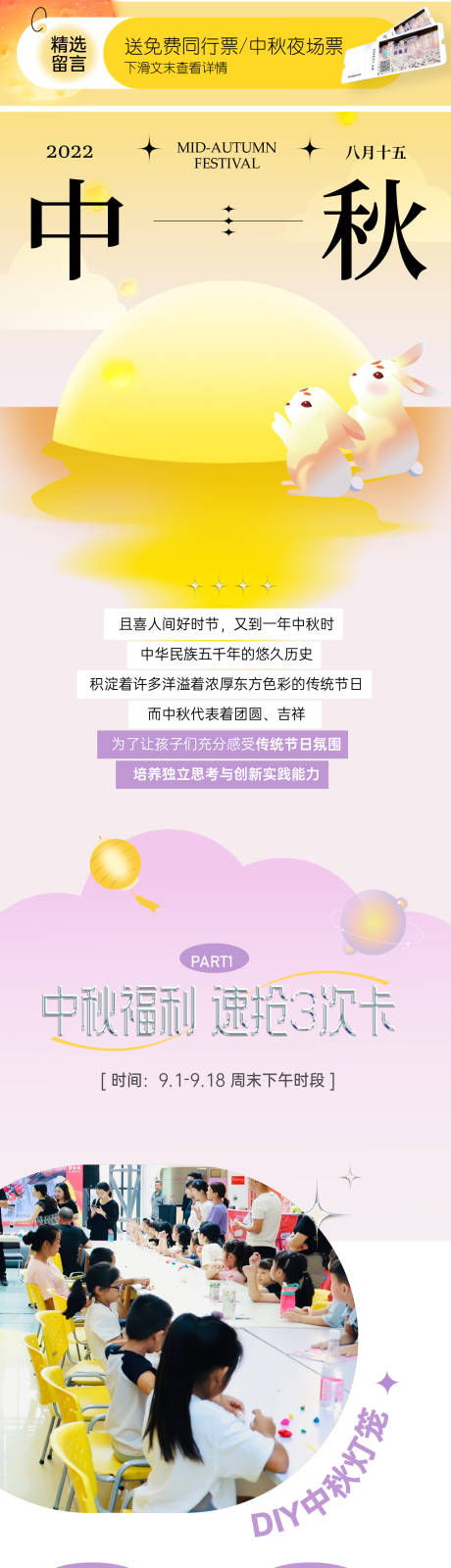 源文件下载【享设计】搜索编号：68890019022929624【中秋长图】