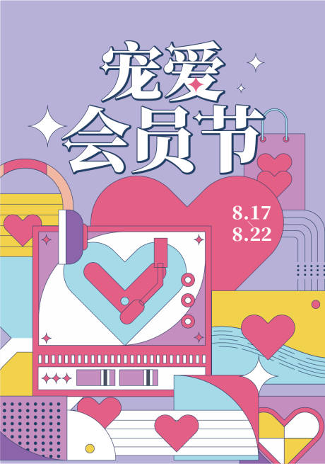 源文件下载【享设计】搜索编号：60270018815649363【宠爱会员日banner】