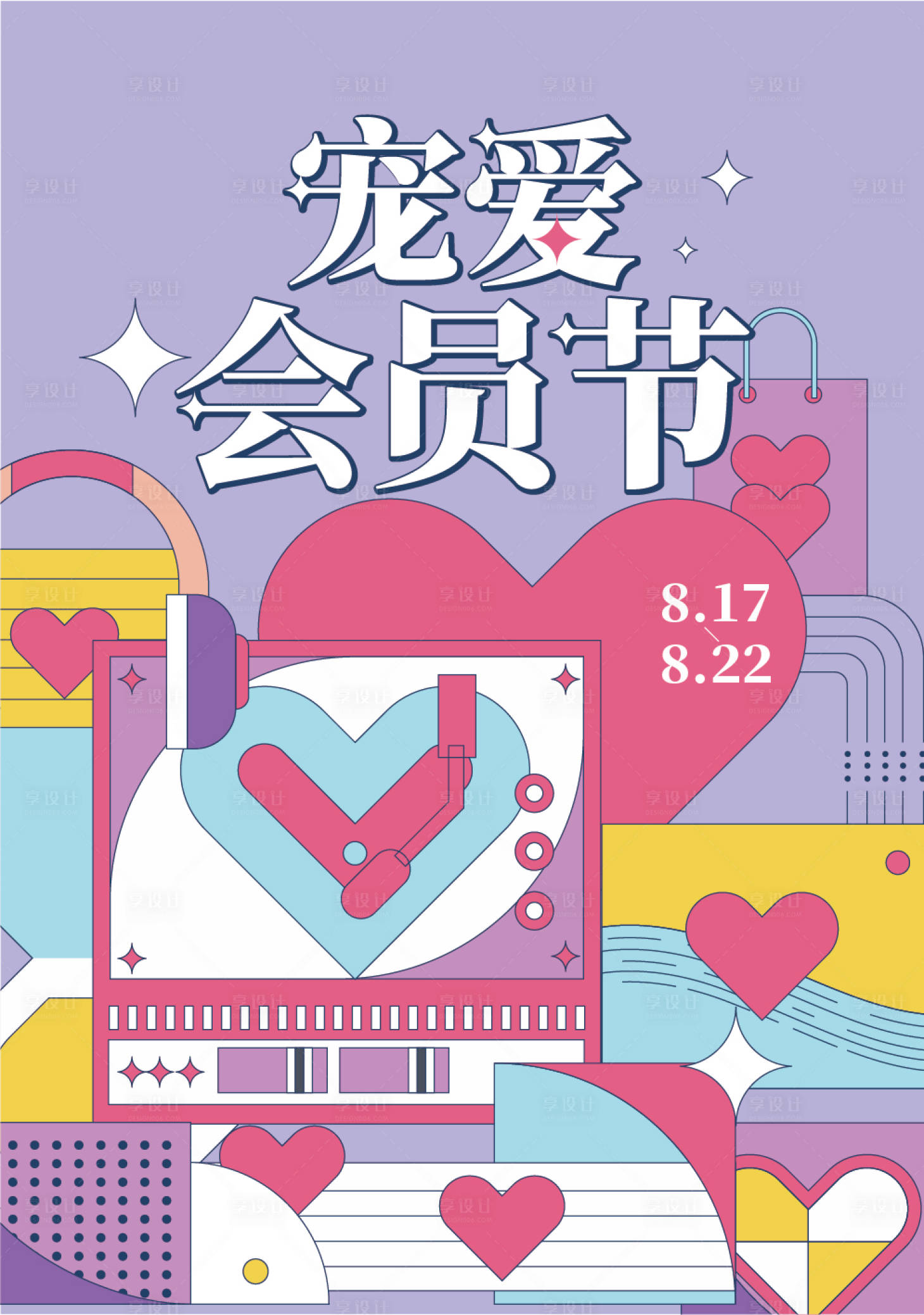 源文件下载【享设计】搜索编号：60270018815649363【宠爱会员日banner】