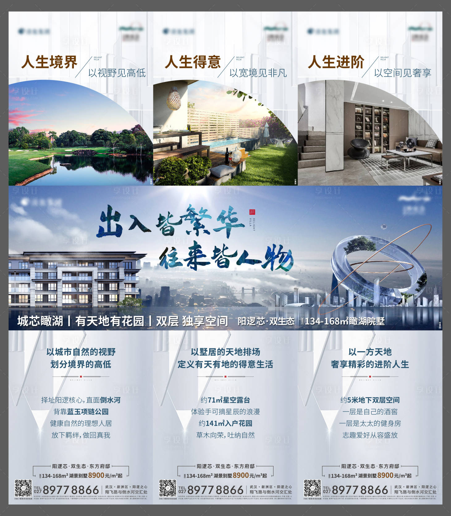 源文件下载【享设计】搜索编号：58550018876183341【地产三宫格海报】