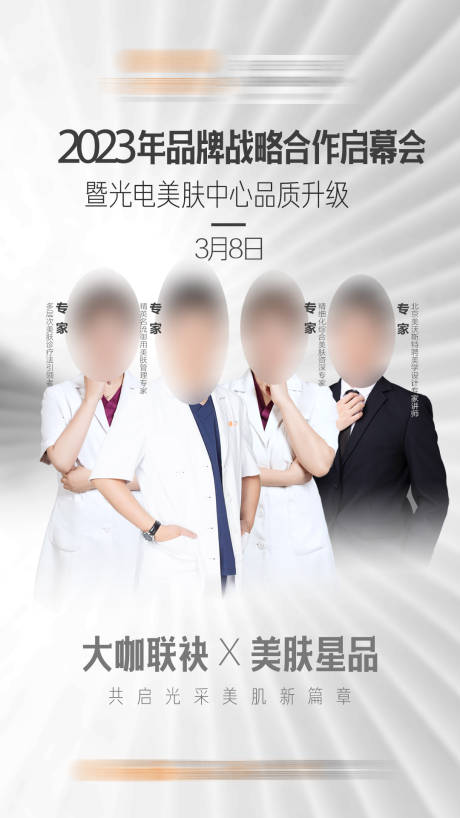 源文件下載【享設計】搜索編號：82950018921153045【醫美皮膚海報】