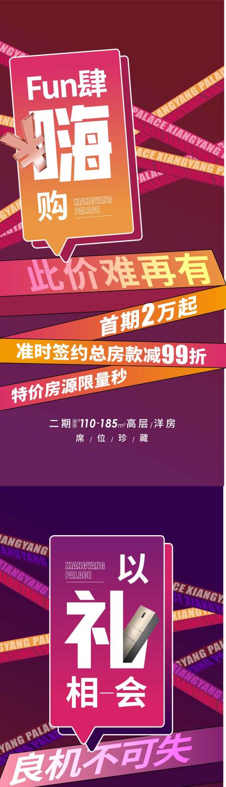 源文件下载【购房节促销系列海报】编号：20230803095406970