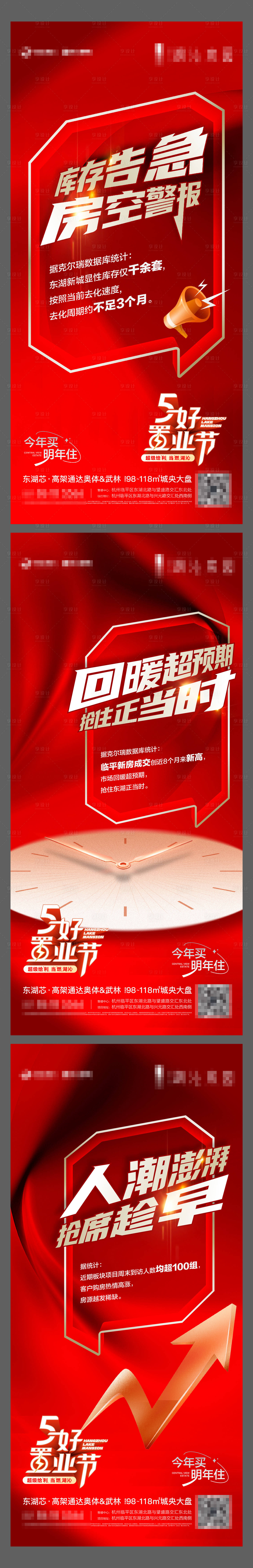 源文件下载【享设计】搜索编号：15430018883226413【地产防空警报系列海报】