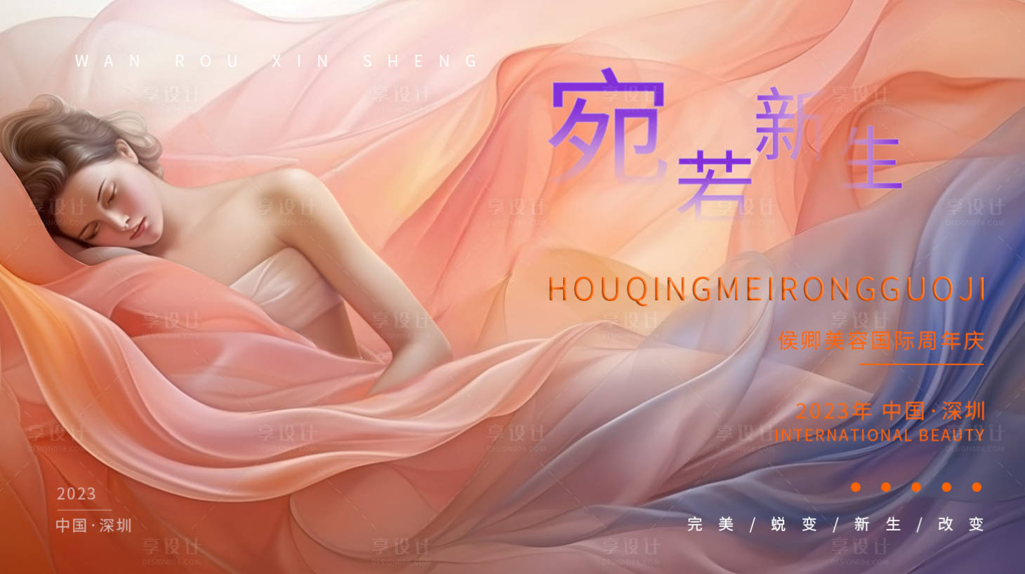 源文件下載【享設計】搜索編號：35150018485005336【醫美活動周年慶】