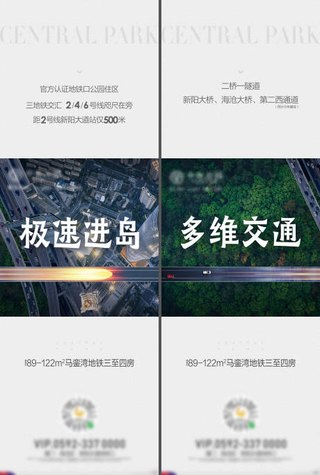 地产二宫格长图
