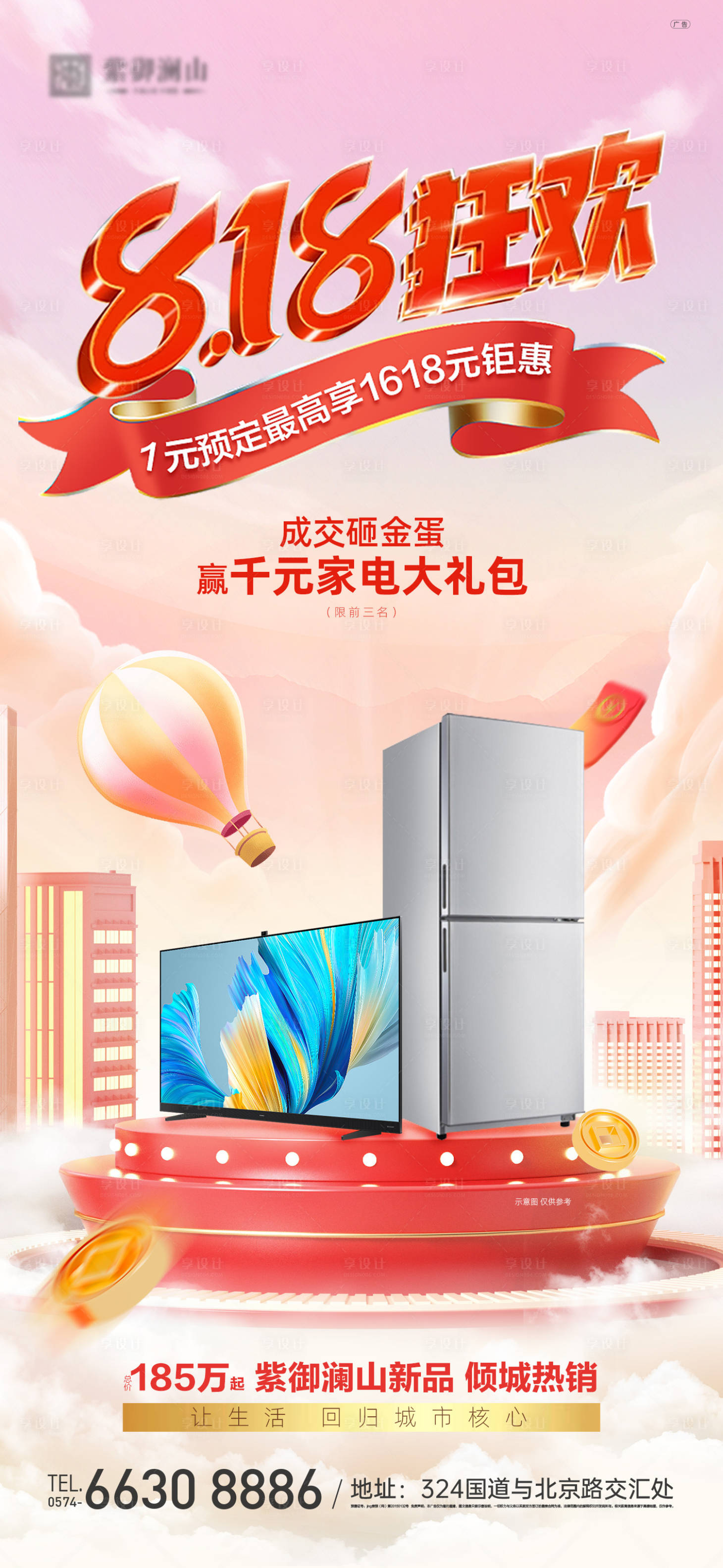 源文件下載【享設(shè)計(jì)】搜索編號(hào)：39780018803203772【818家電大禮包海報(bào)】