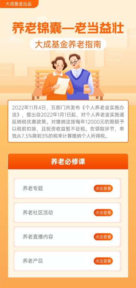 编号：20230808103017574【享设计】源文件下载-养老锦囊-