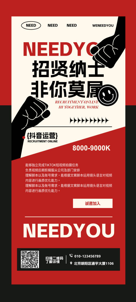源文件下载【招聘海报】编号：36140019032909587