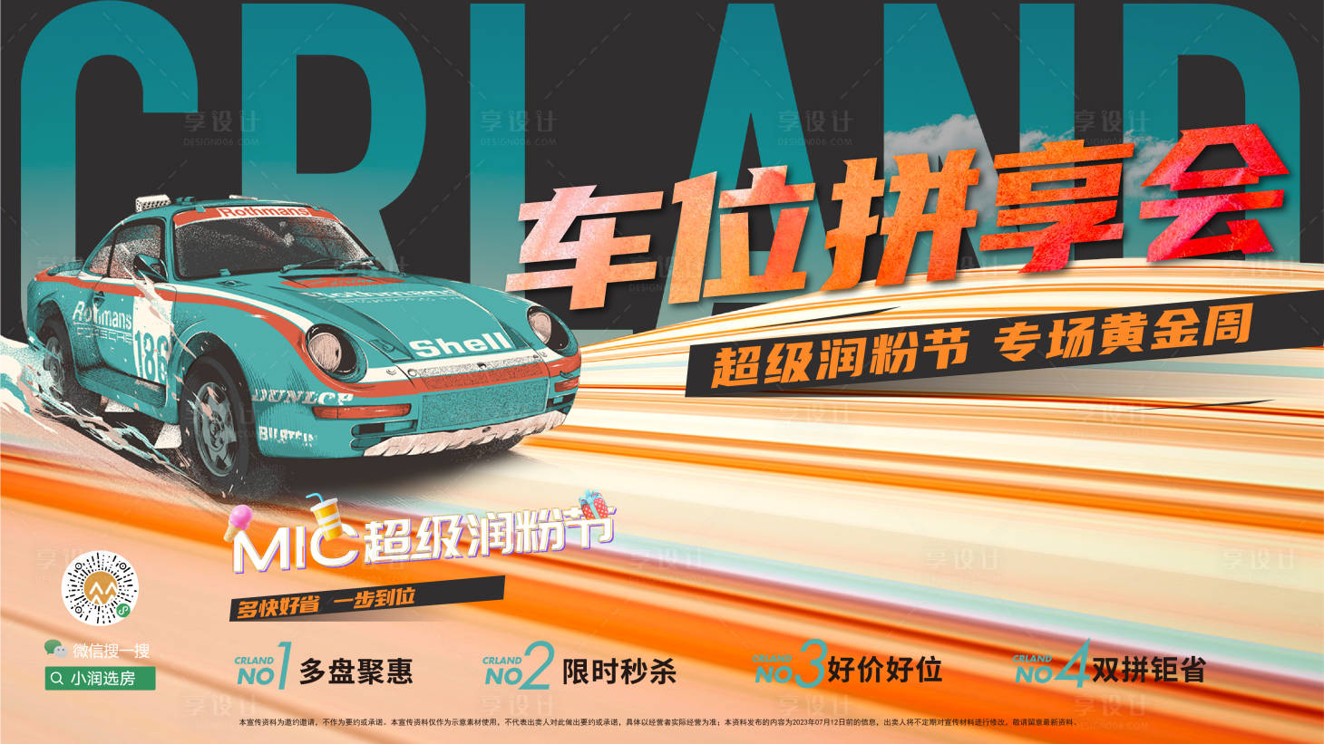 源文件下载【享设计】搜索编号：52500018714283818【车位主画面海报】