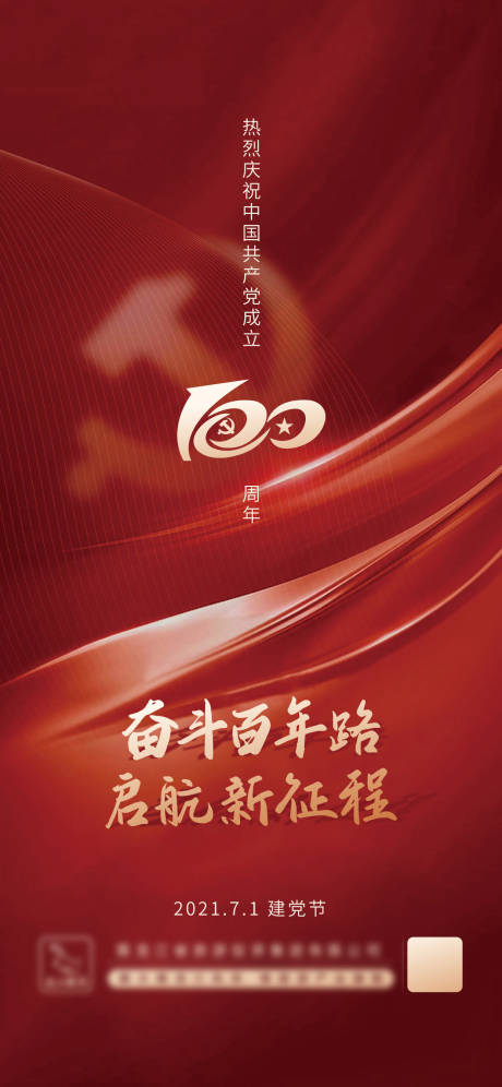 源文件下载【建党节活动海报】编号：31060018127163405