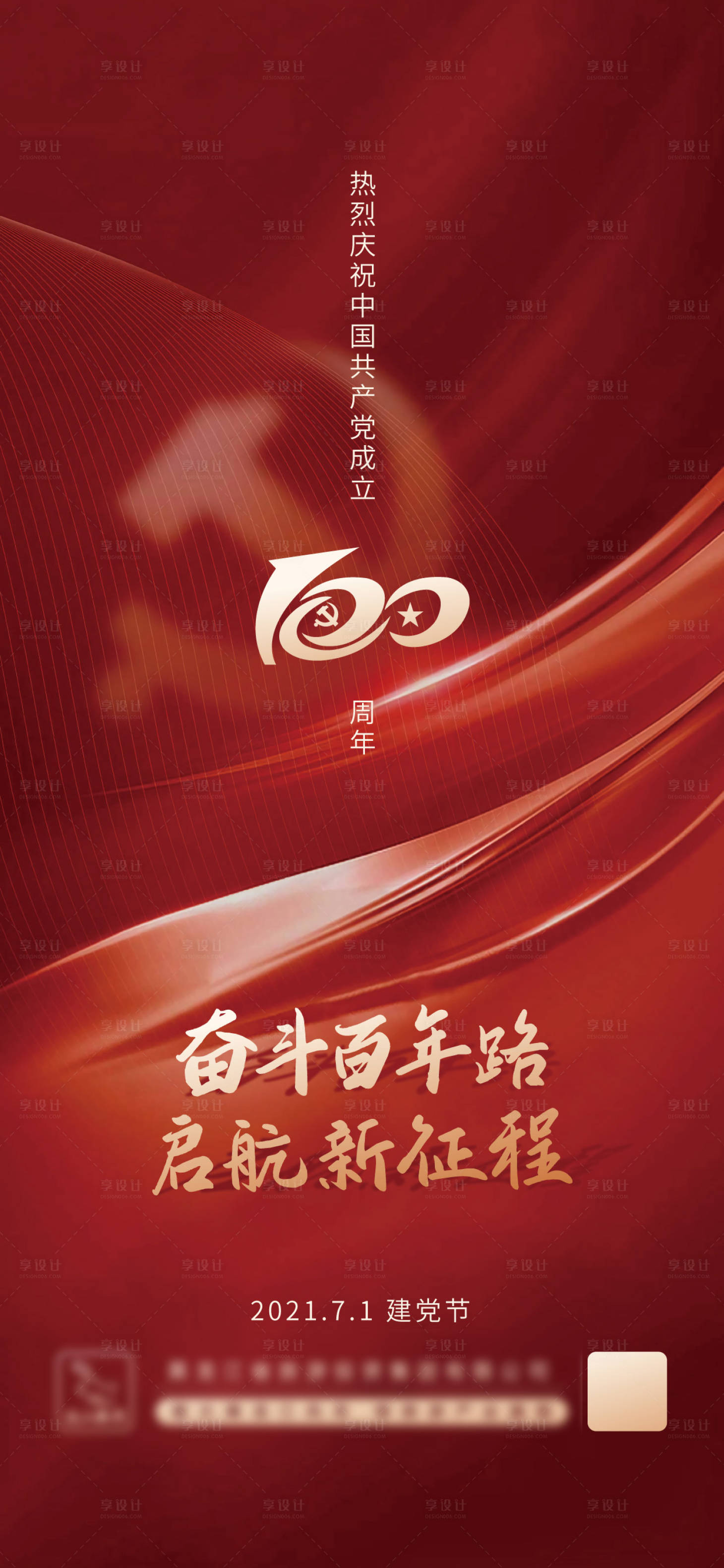 源文件下载【享设计】搜索编号：31060018127163405【建党节活动海报】