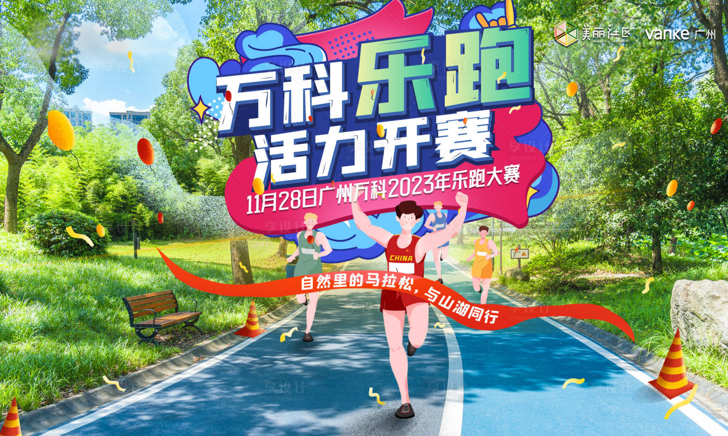 源文件下载【享设计】搜索编号：25640019061096589【乐跑运动展板】