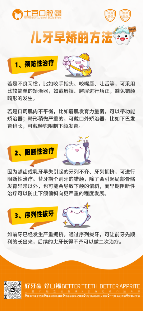 源文件下载【儿童口腔早期矫正海报】编号：57020018761807675