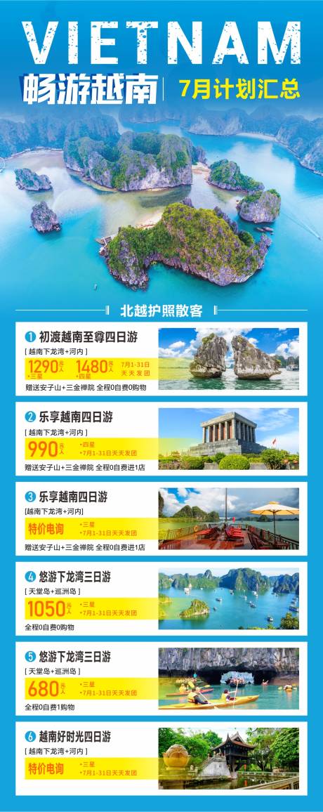 源文件下载【越南旅游长图】编号：20230816214643260