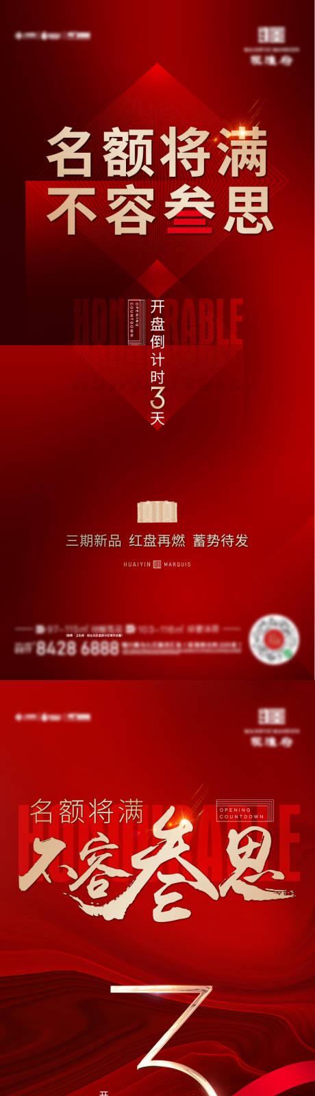 源文件下载【享设计】搜索编号：26630018712313140【开盘刷屏海报】