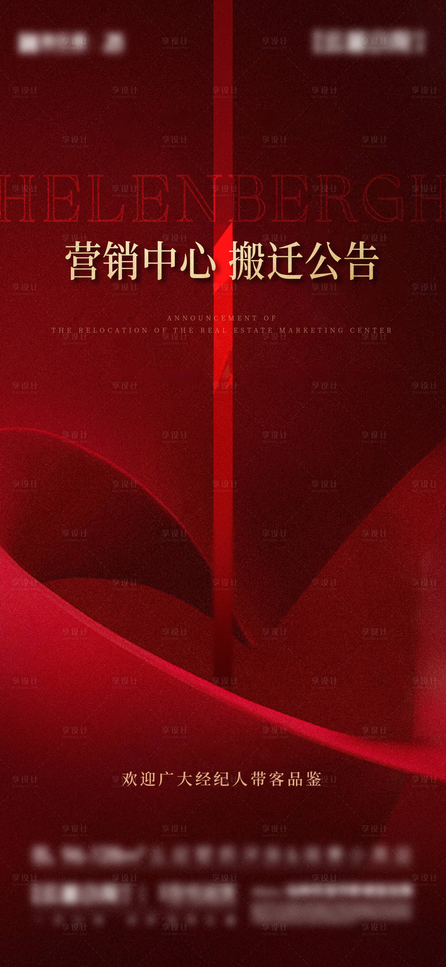 源文件下載【地產通告公告紅色海報】編號：71700018674951788