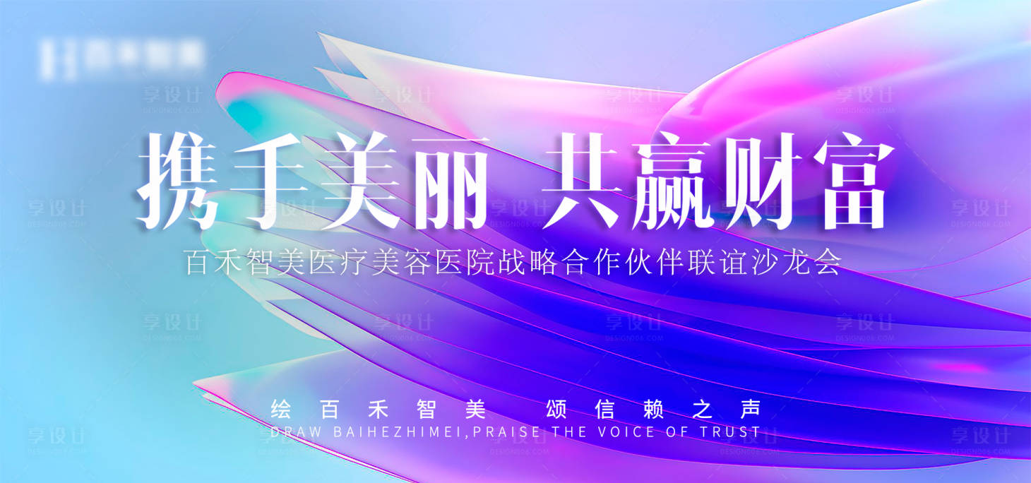 源文件下载【医美沙龙展会活动背景板】编号：71730019043544889