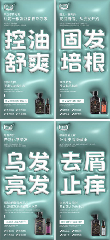 源文件下载【享设计】搜索编号：89090018858101404【洗发水控油祛屑朋友圈海报】