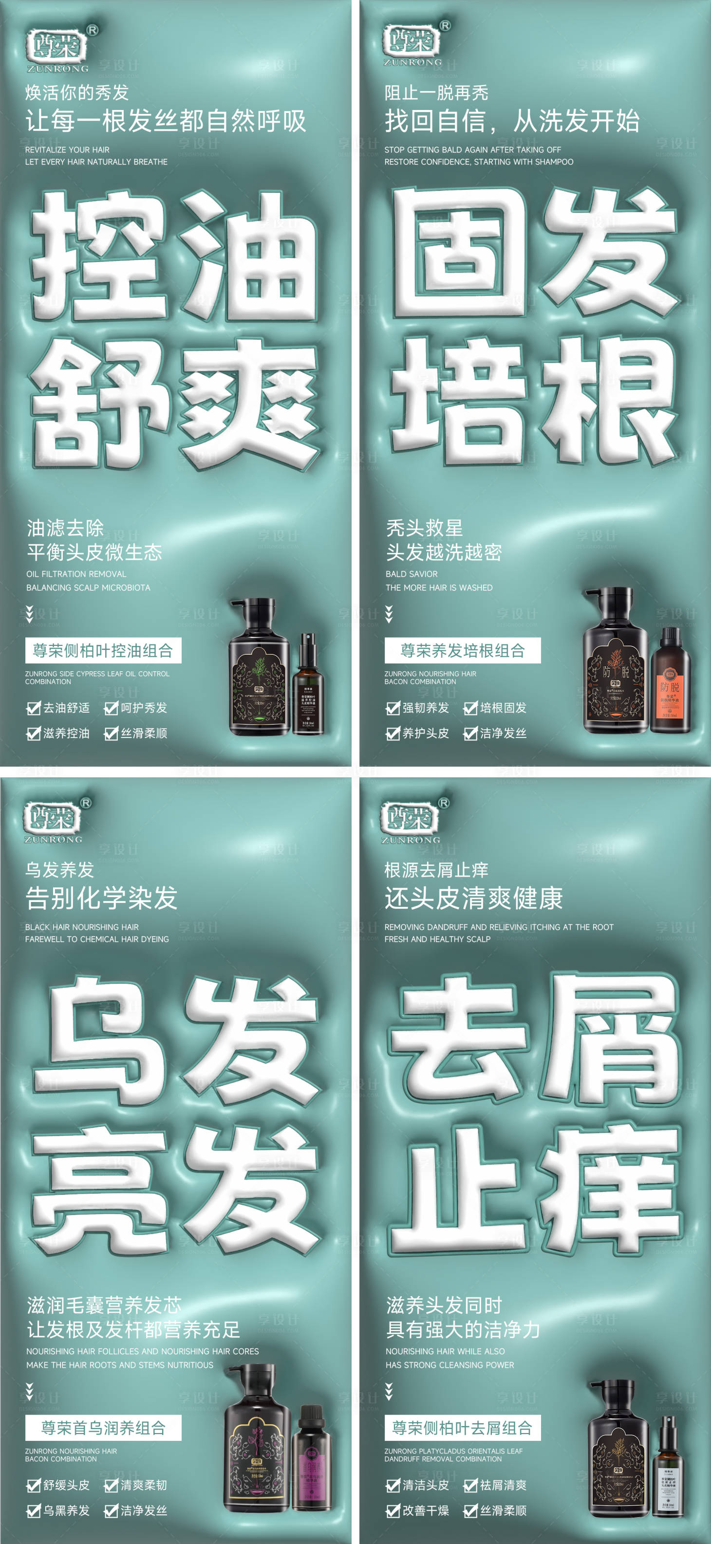 源文件下载【享设计】搜索编号：89090018858101404【洗发水控油祛屑朋友圈海报】