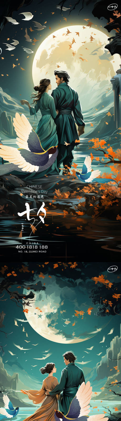 源文件下載【享設計】搜索編號：44430018777353639【七夕愛情海報】