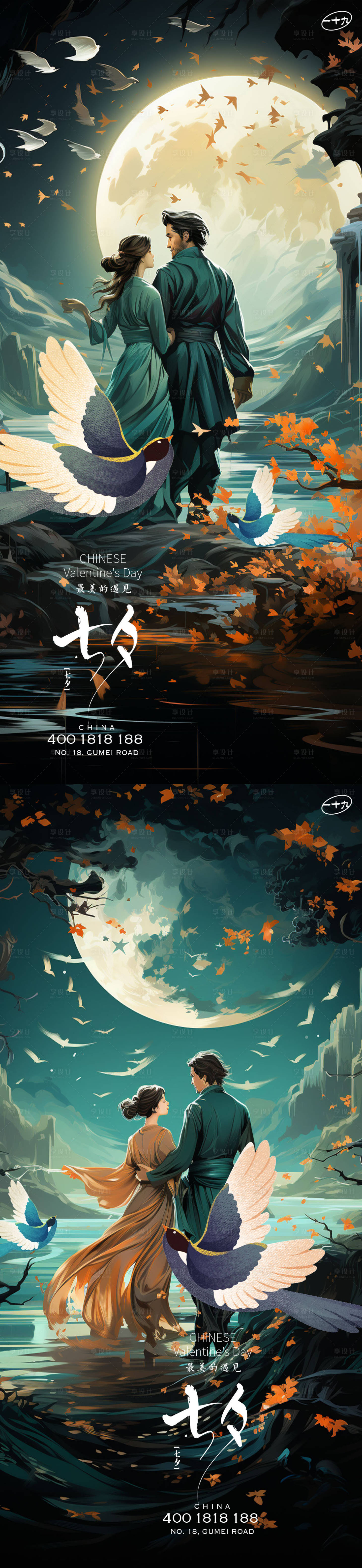 源文件下载【七夕爱情海报】编号：44430018777353639