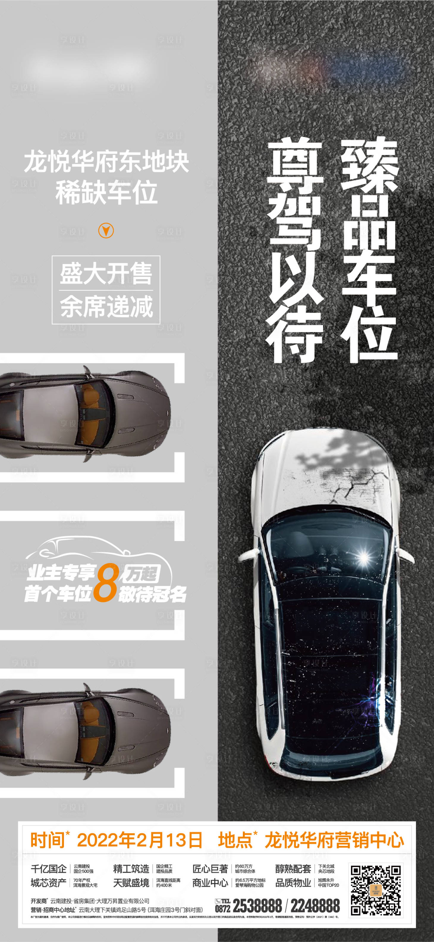 源文件下載【享設計】搜索編號：76850018769852955【車位海報】