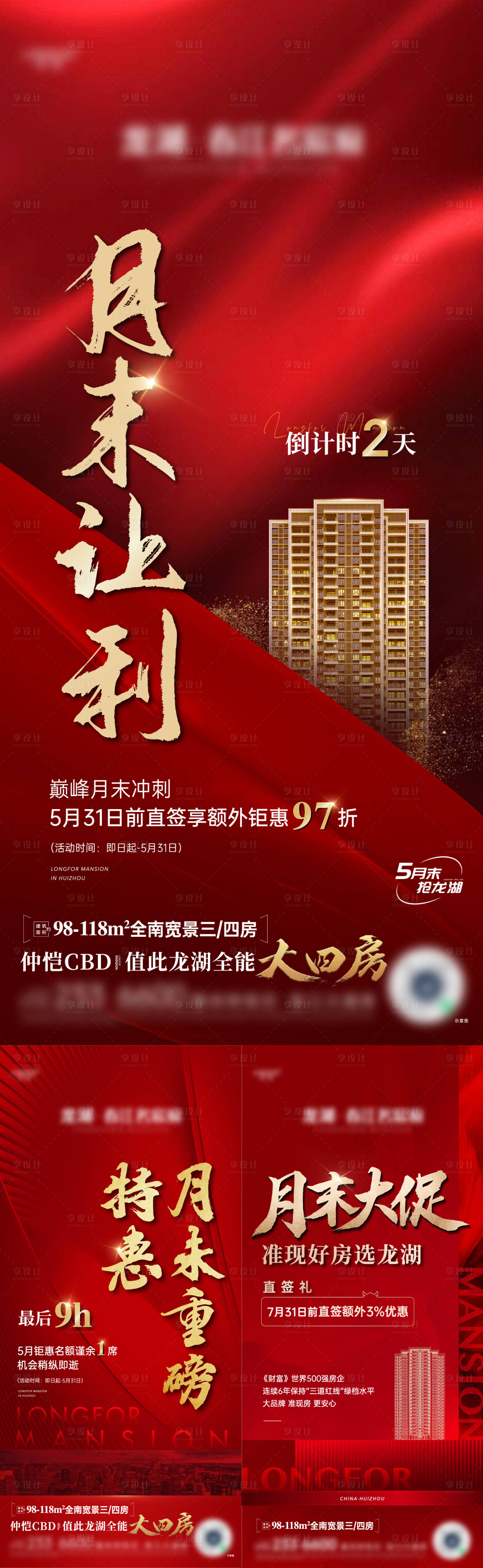 源文件下载【享设计】搜索编号：13600019060623061【月末冲刺促销海报】