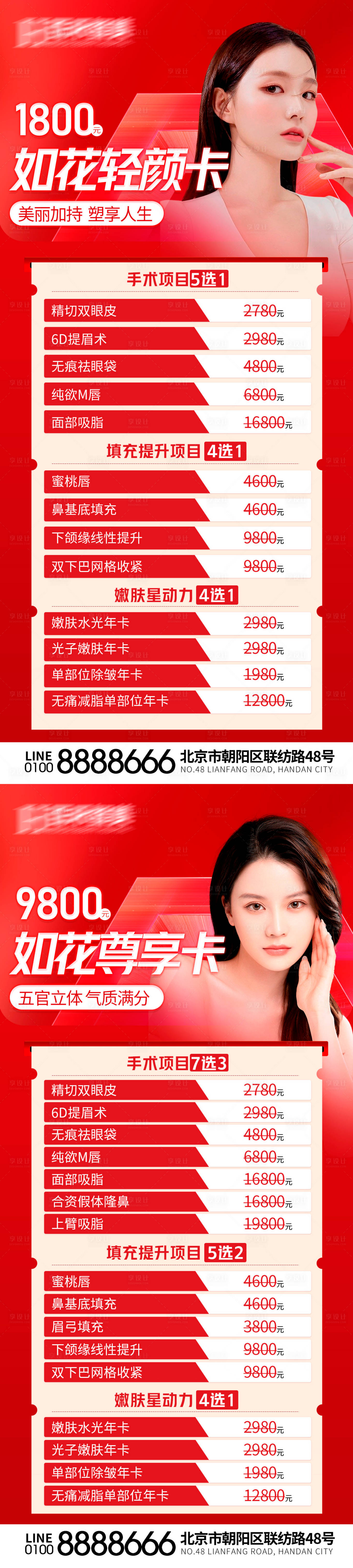 源文件下載【享設計】搜索編號：31690019056997284【醫美促銷多巴胺活動系列海報】