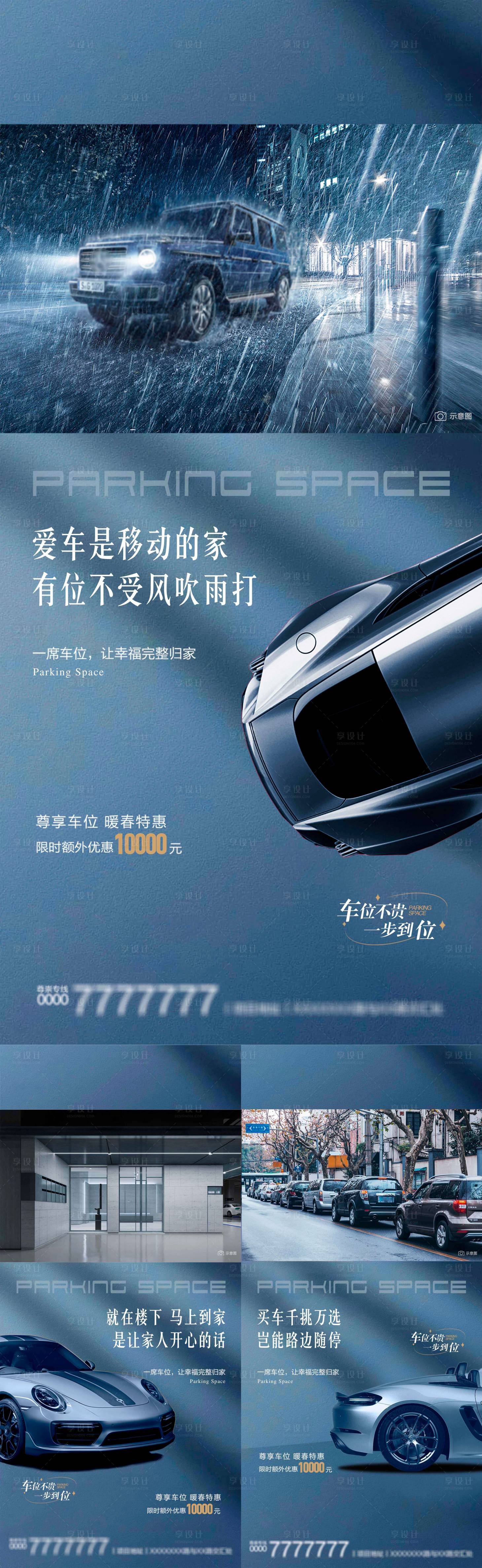 源文件下载【享设计】搜索编号：51950018506624476【高端地产车位系列海报】