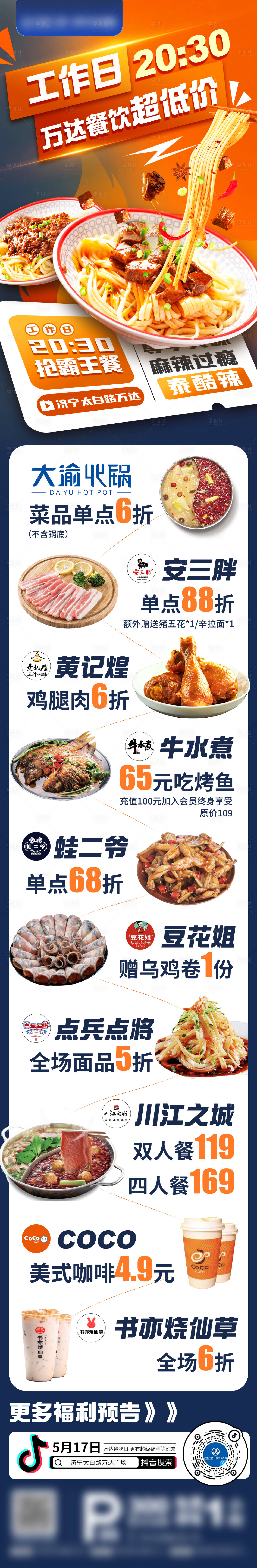 源文件下载【餐饮美食活动长图】编号：37340018834814894