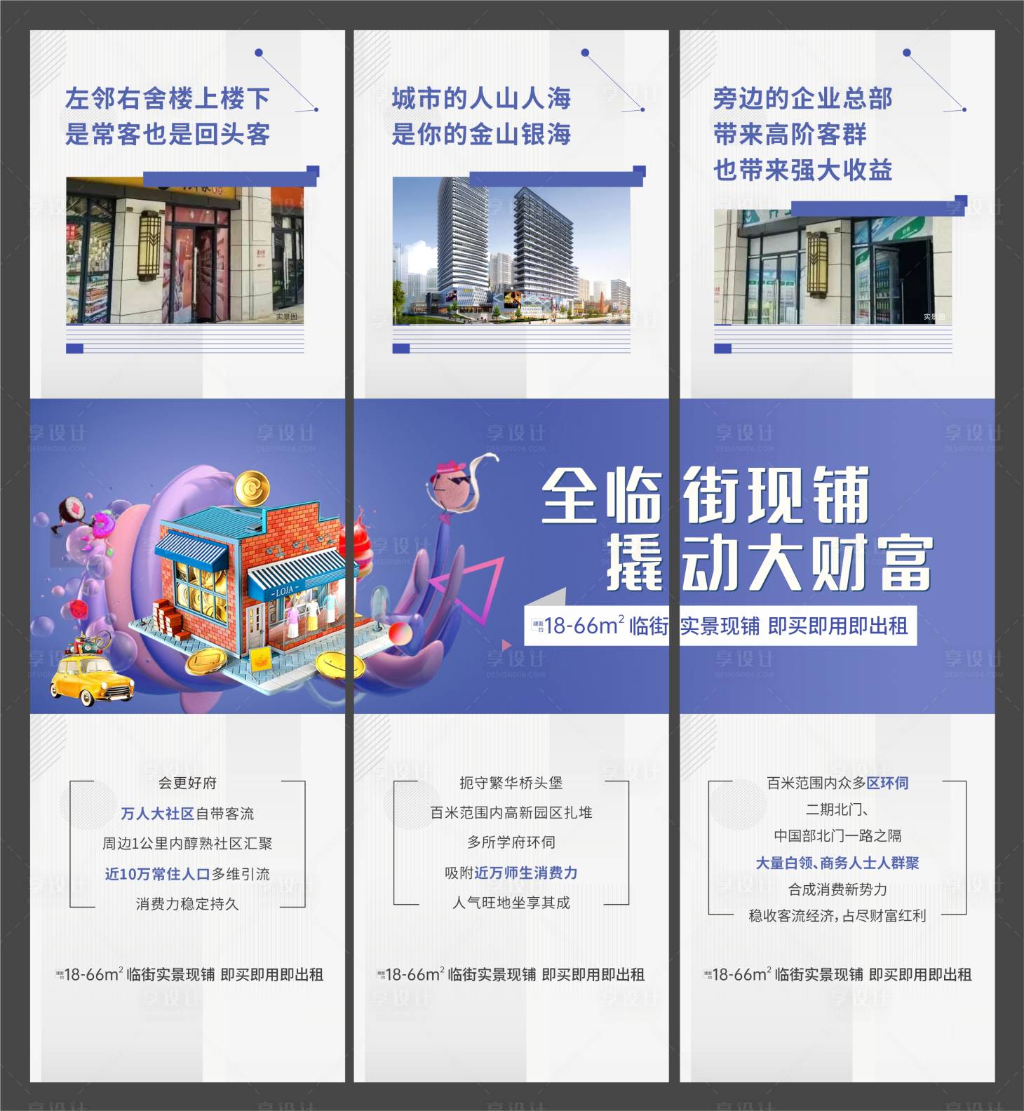 源文件下载【商铺三宫格长图】编号：48550018924598723