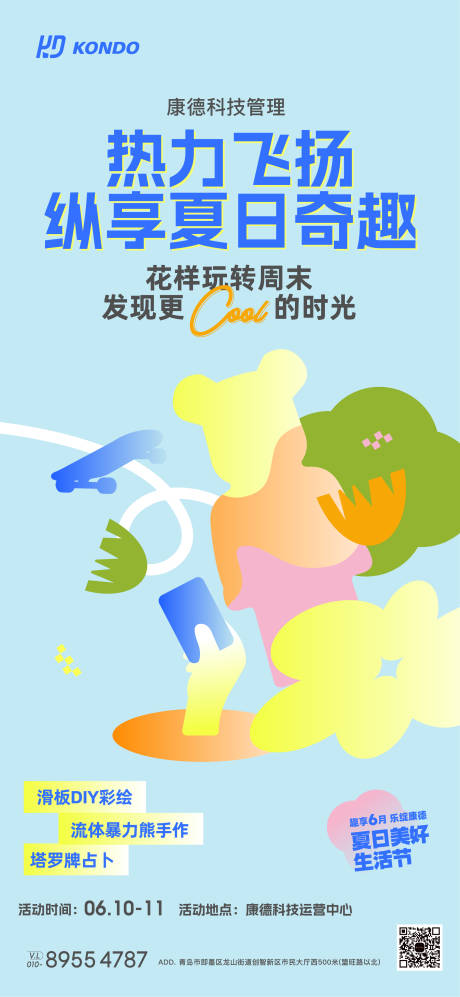 源文件下载【享设计】搜索编号：71920018734427561【活动海报】