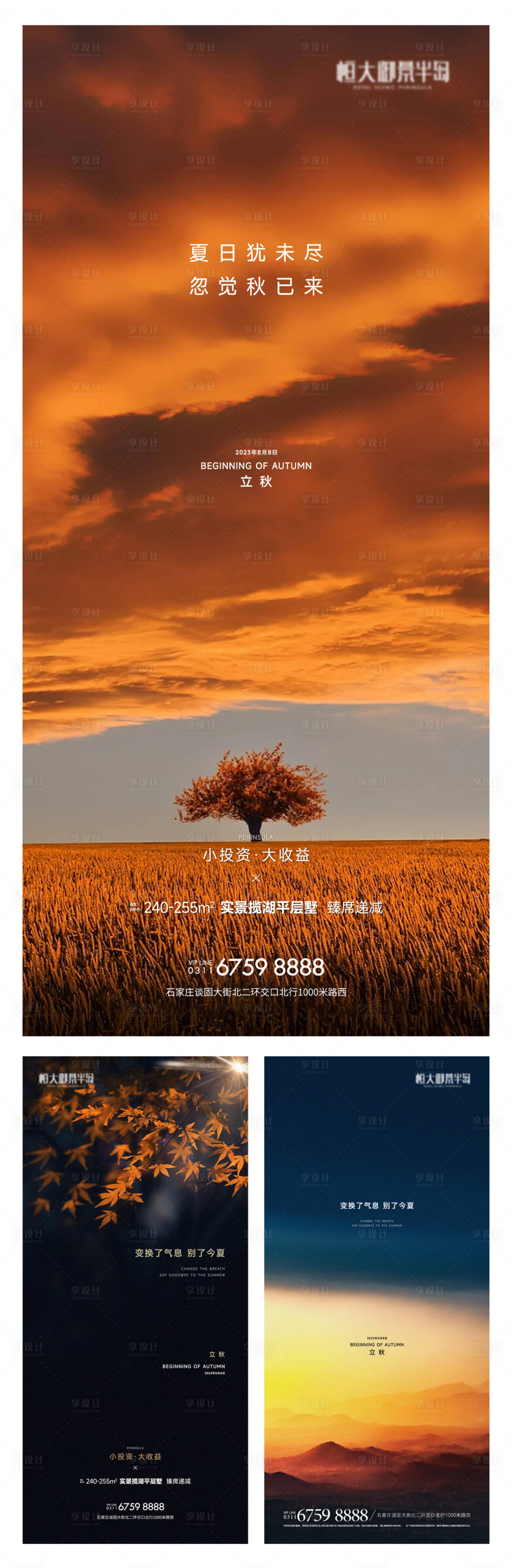 源文件下载【地产立秋节气海报】编号：66860018434947966