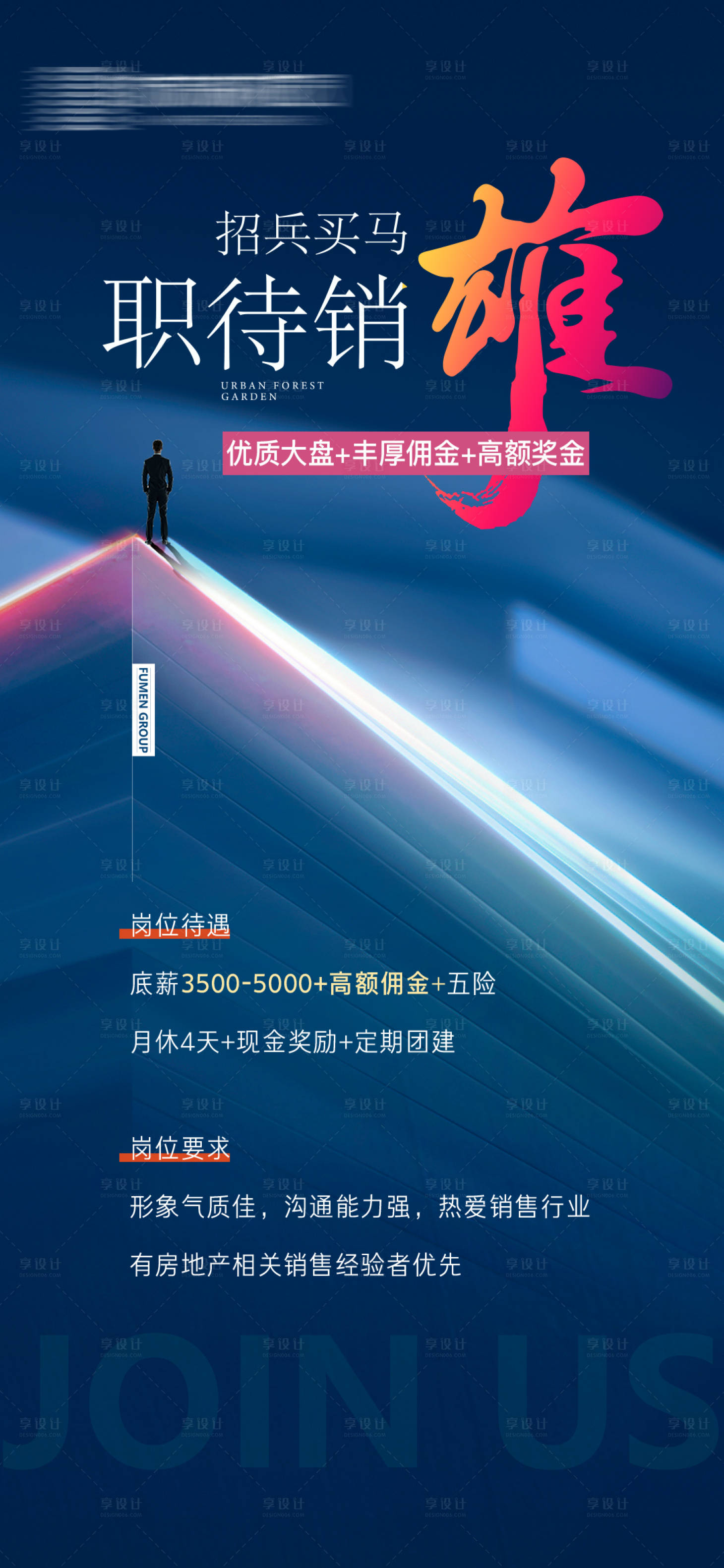 源文件下载【享设计】搜索编号：28760018476894927【招聘海报】