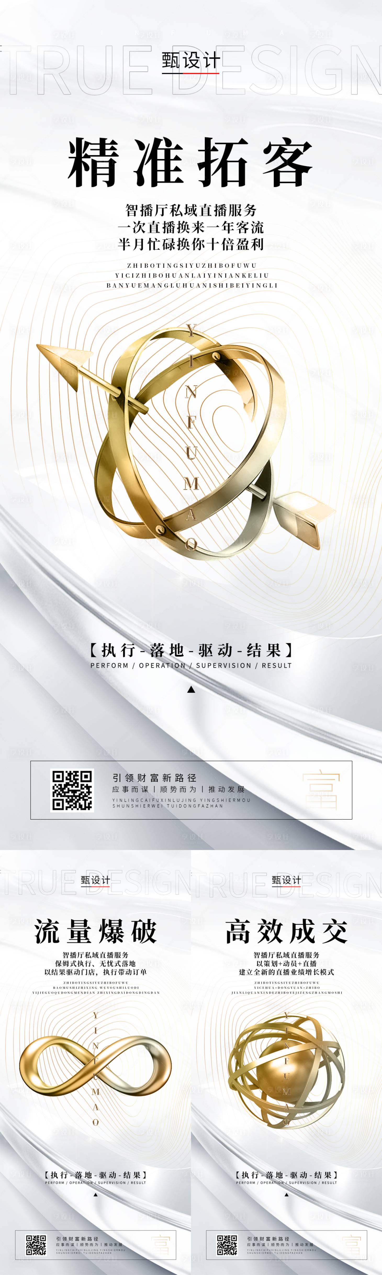 源文件下載【享設計】搜索編號：73290018694923274【流量拓客系列】