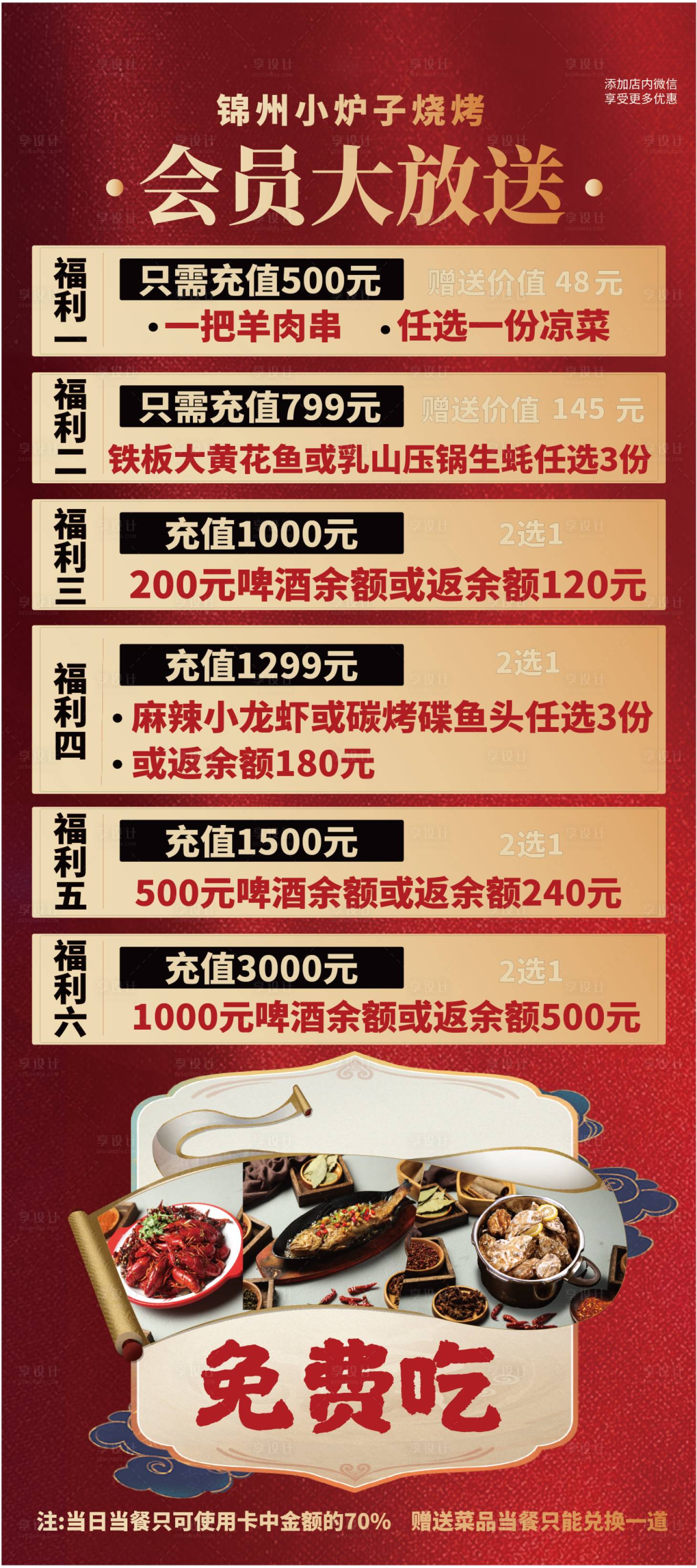 源文件下载【享设计】搜索编号：58310019044436684【餐饮会员充值易拉宝】