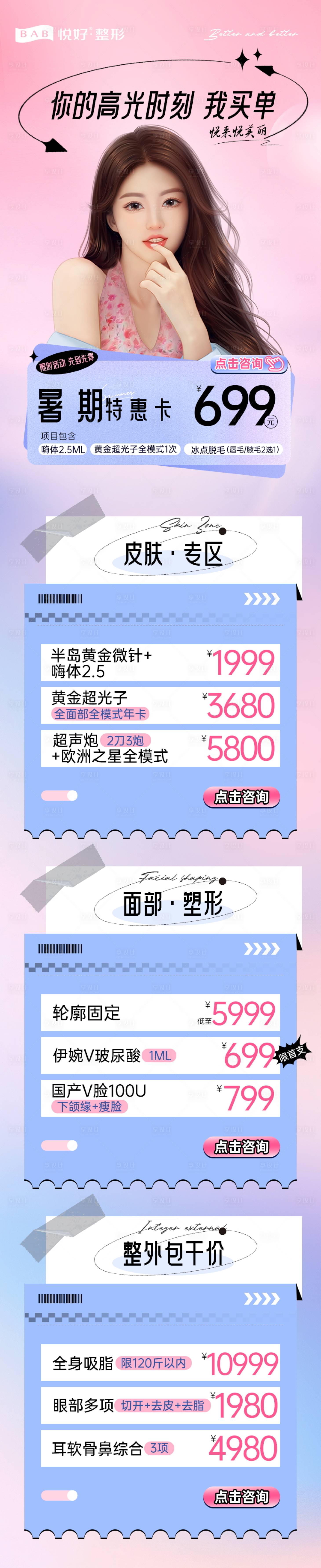 源文件下載【享設計】搜索編號：34700018550917996【醫美鉅惠活動海報長圖】